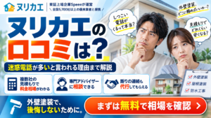ヌリカエの口コミ・評判や迷惑電話について解説する記事のイメージ画像